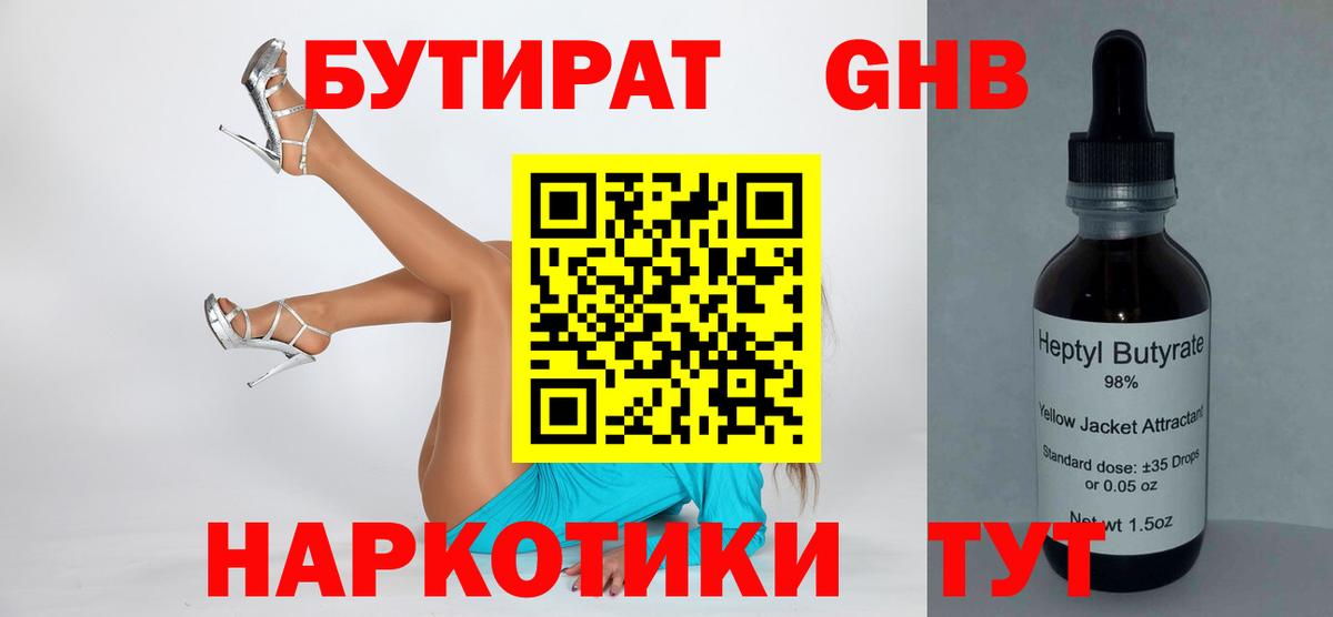 Бутират GHB  Вход с VPN  Владимир 