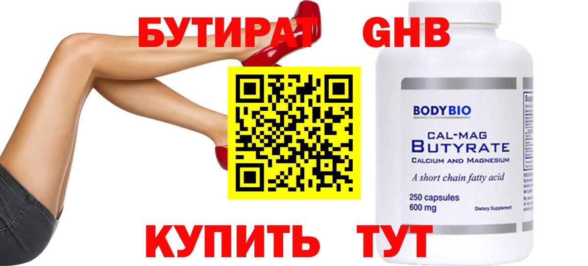 БУТИРАТ 1.4BDO Владимир