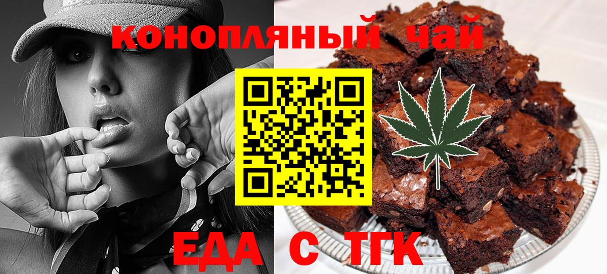 Еда ТГК конопля  Вход с VPN  Владимир 