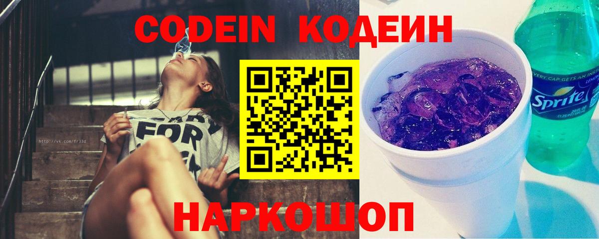 Codein напиток Lean (лин)  Вход с VPN  Владимир  Кодеин напиток Lean (лин) 