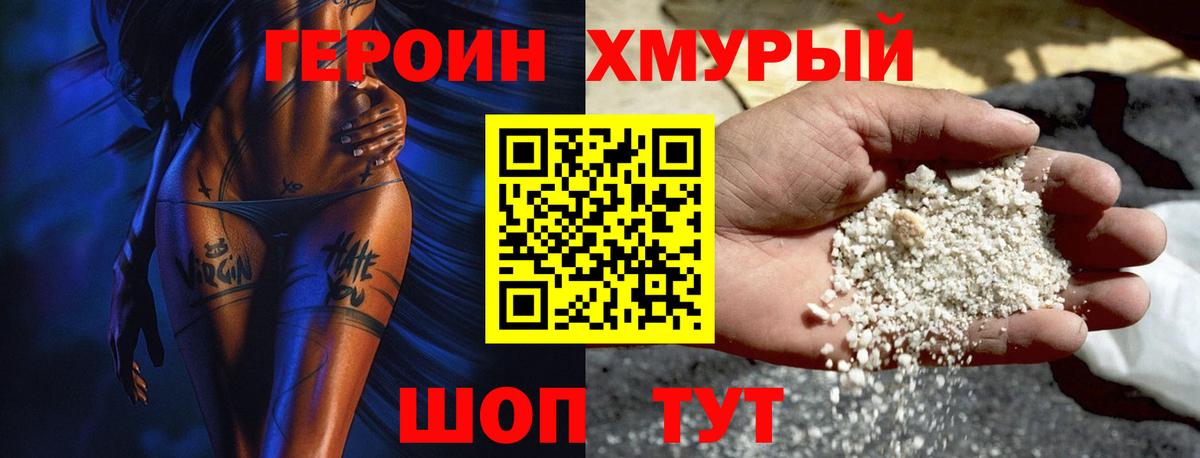 ГЕРОИН хмурый  Вход с VPN  Владимир 